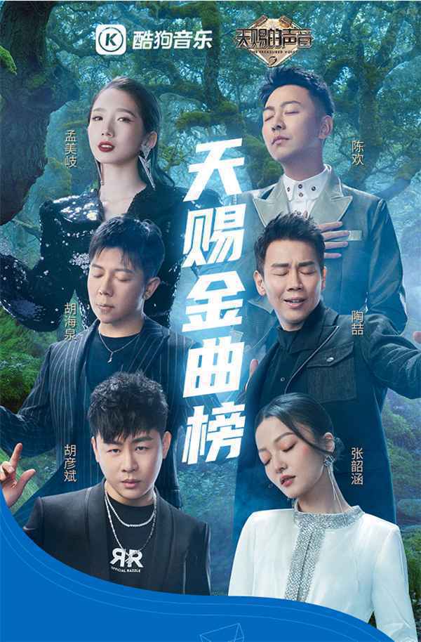 孟美岐重磅加盟《天赐的声音2》 正版音频锁定酷狗音乐