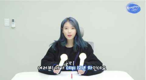 出道12年，第一次拍摄歌曲应援法的IU！