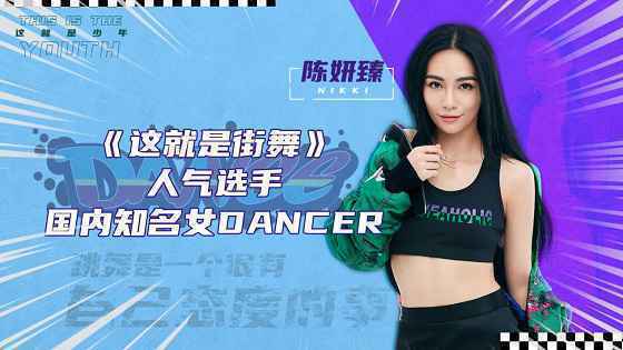 综艺《这，就是少年》 舞动少年以礼为约