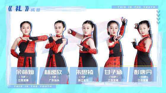综艺《这，就是少年》 舞动少年以礼为约