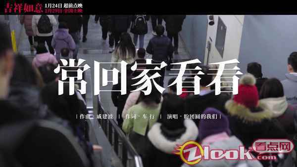 《吉祥如意》发布特别版MV 众人献唱《常回家看看》盼团圆