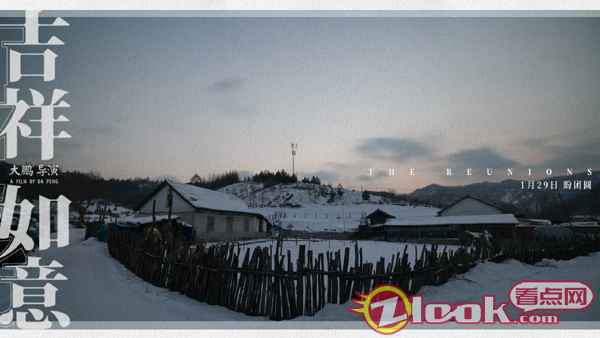 大鹏《吉祥如意》发布家乡版剧照 1月24日开启15城超前点映