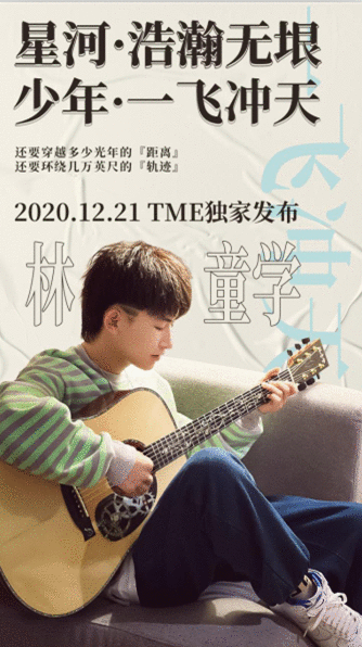 林童学《一飞冲天》火热发行 赤诚旋律唤醒青春