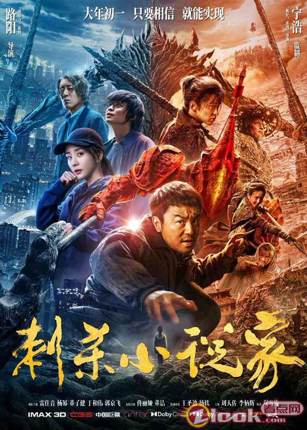 《刺杀小说家》发布“全员集结”版预告 王圣迪异世界形象令人期待