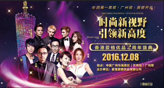 演翼大本营——群星璀璨星光闪耀广州塔