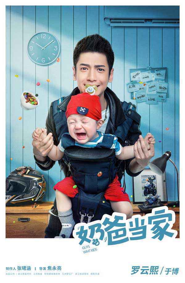 《奶爸当家》豹笑定档 黄宗泽阚清子罗云熙带娃同居喜迎新年