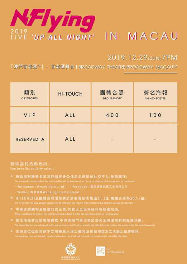N.FLYING 年底前进澳门开唱，与 N.FIA 留下美好回忆跨年