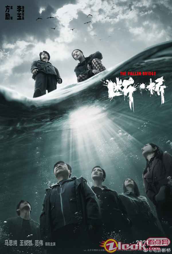008eQpCSly1gmv2dhy1uaj33m05bvx6y 电影《断桥》首发先导人物海报 马思纯王俊凯范伟颠覆形象曝光