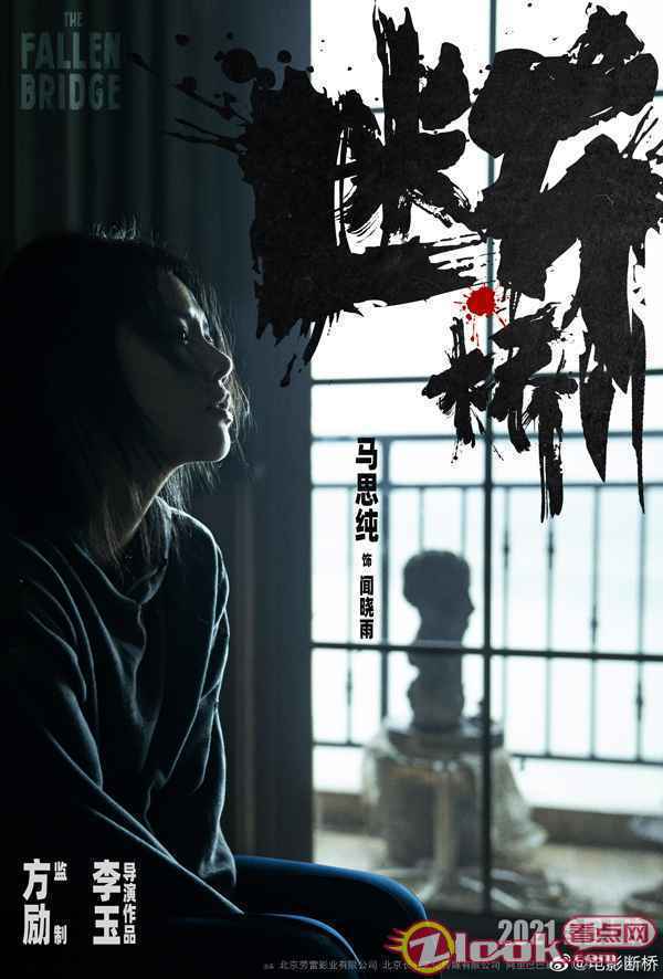 008eQpCSly1gmv2lnn5nvj33344k0x6z 电影《断桥》首发先导人物海报 马思纯王俊凯范伟颠覆形象曝光
