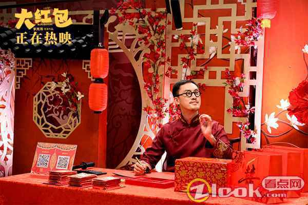 《大红包》今日上映发转运神曲 三大看点领笑贺岁