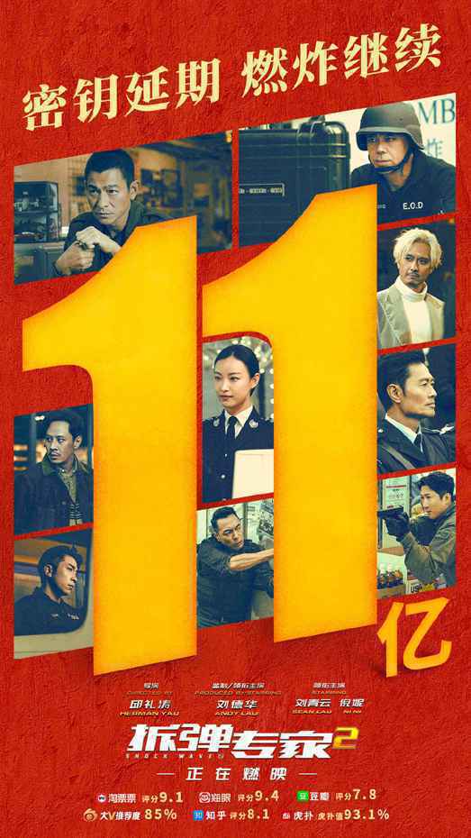 《拆弹专家2》票房破11亿 真人版《猫和老鼠》确认引进内地