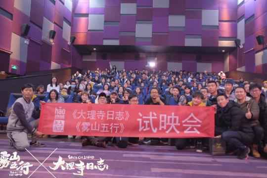 国风热血番《雾山五行》惊艳亮相 好传动画连发佳作试映火爆