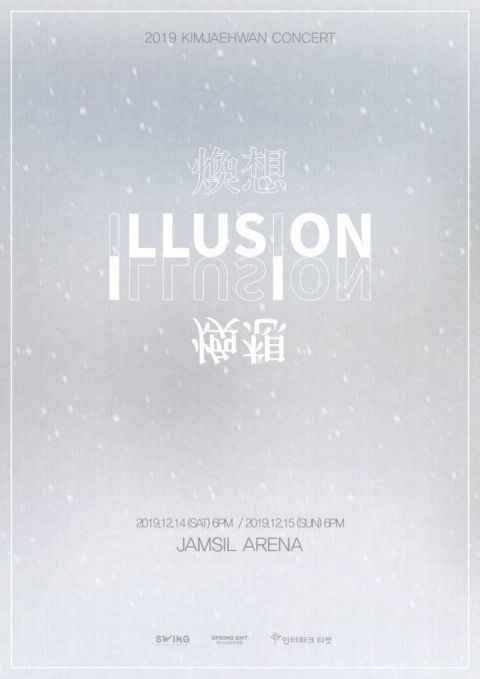 年末的温暖惊喜！金在焕将首度举行专场演唱会