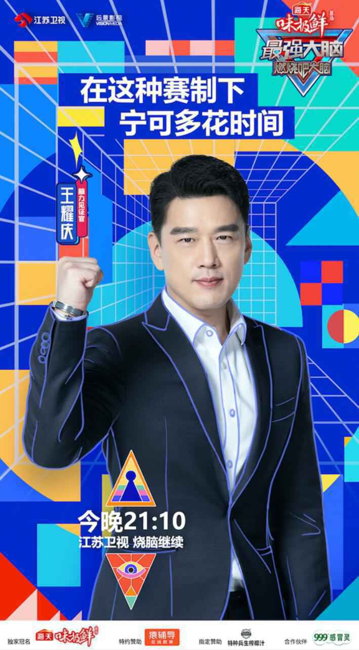 《最强大脑8》“魔鬼赛题”难度升级,李诞直呼“非人类”