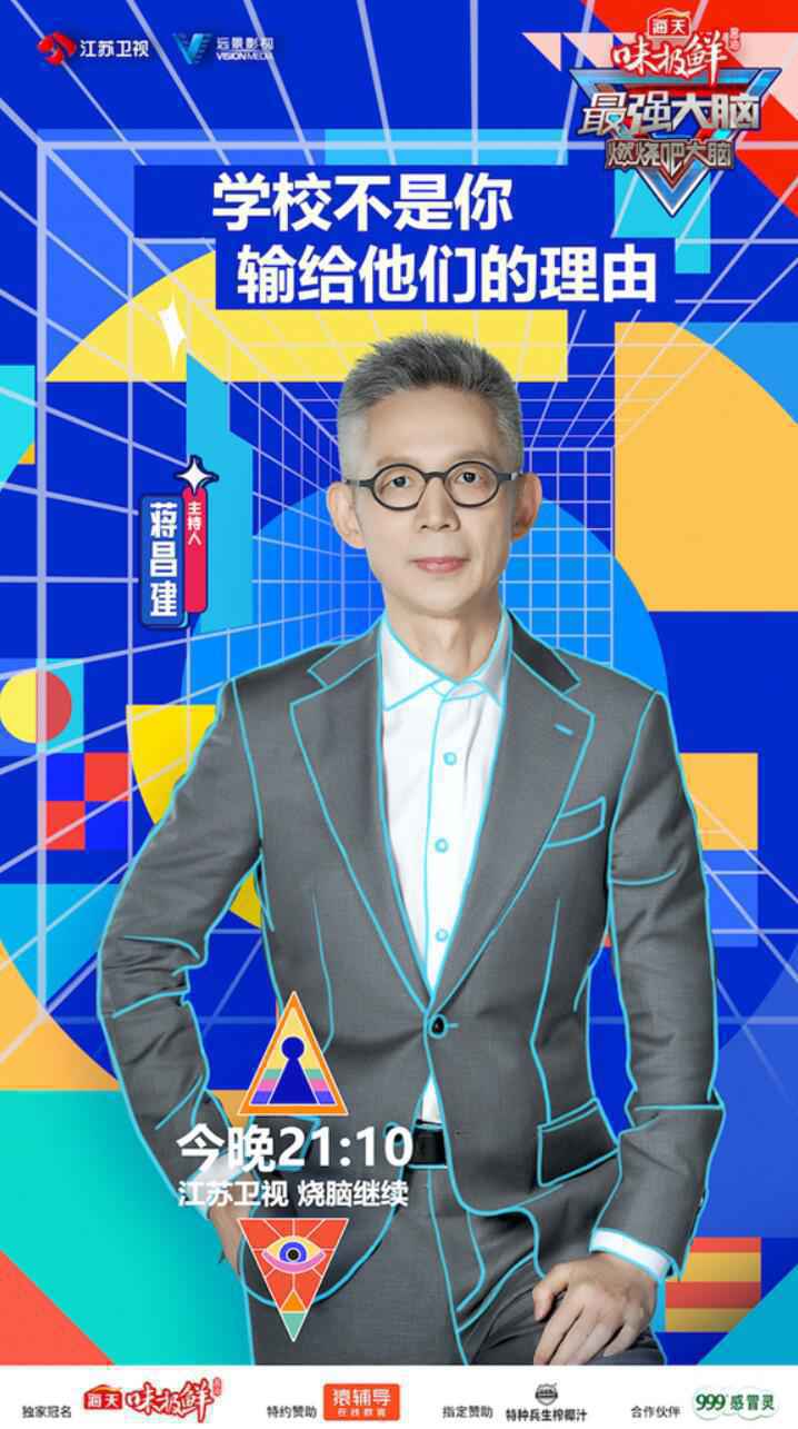 《最强大脑8》“魔鬼赛题”难度升级,李诞直呼“非人类”