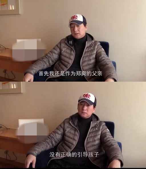 郑爽父亲郑成华