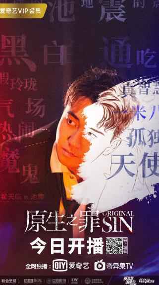 《原生之罪》开播 翟天临尹正演技正面交锋角色关系引人期待