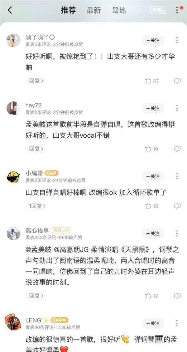 孟美岐《天赐的声音2》弹唱首秀 《天黑黑》登顶酷狗助力专区