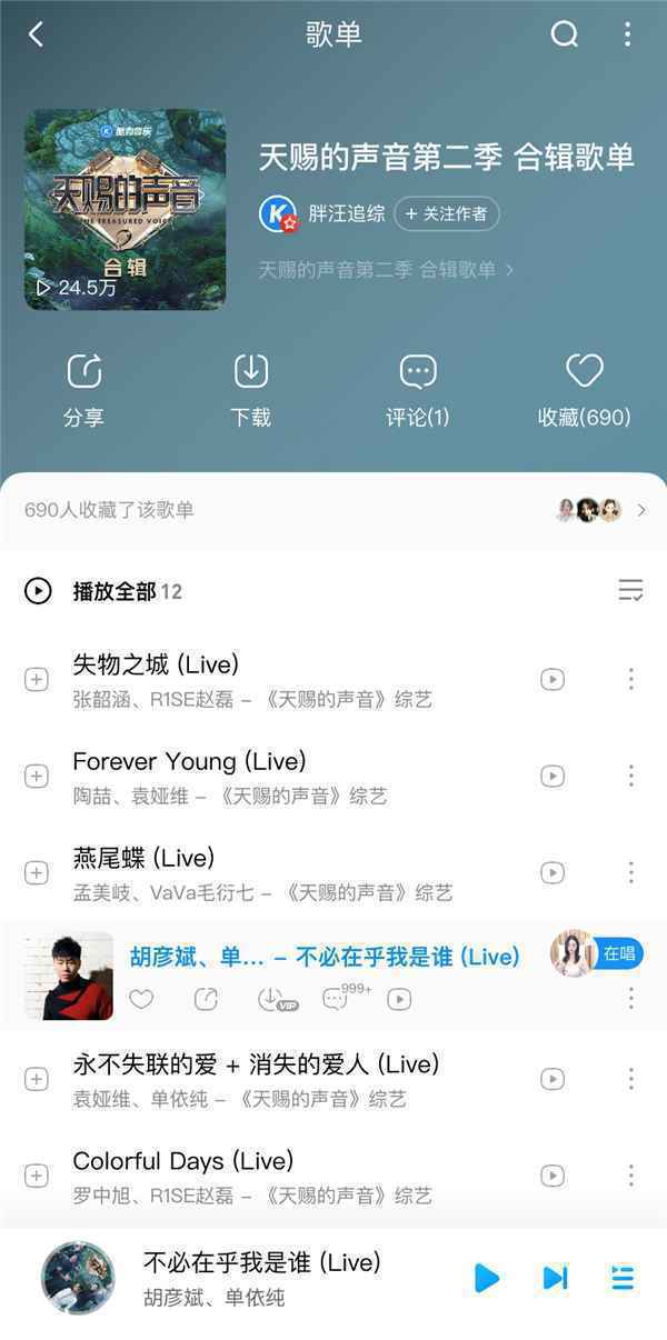 魏大勋何昶希将在《天赐的声音2》合唱邓紫棋热曲 音频锁定酷狗