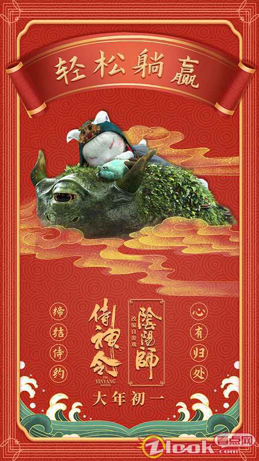 陈坤携侍神奉过年指南 游戏《阴阳师》改编电影《侍神令》贺岁送福