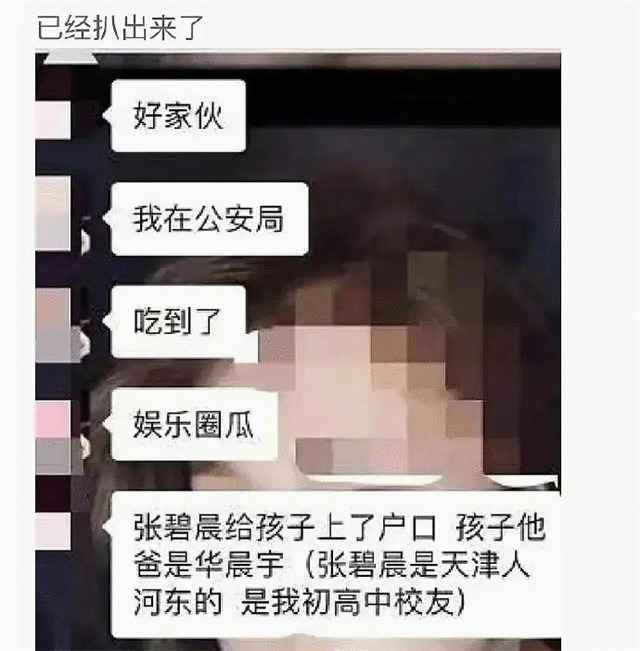 顶流小生被曝隐婚生子女方是圈内人 网友猜:华晨宇与张碧晨