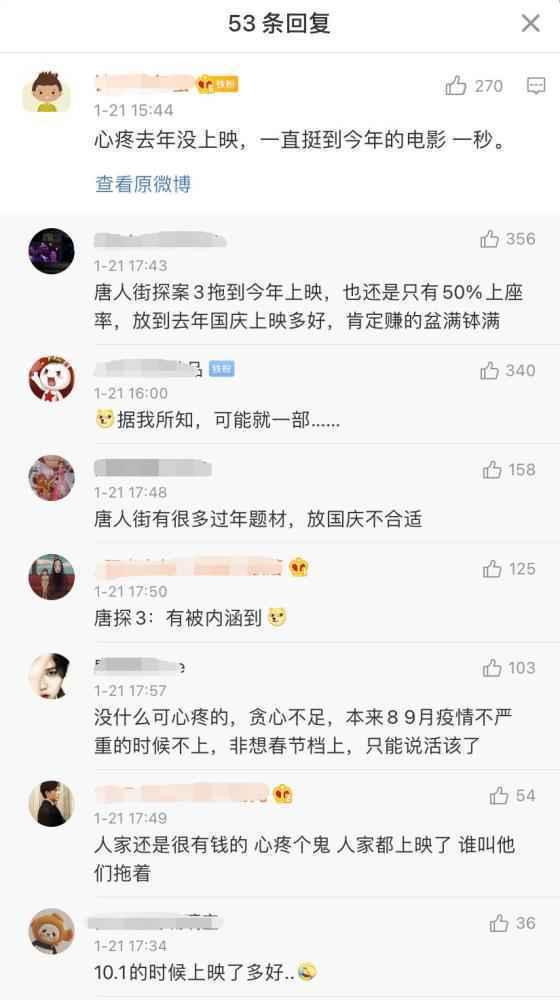 延迟1年上映 精打细算的《唐探3》还是栽了跟头