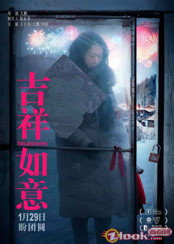 大鹏《吉祥如意》曝终极海报 1月29日讲述真实春节团聚故事