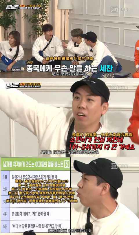 《RM》猜让男生误会的女生行为TOP.5，梁世灿爆料：全昭旻都对我做过！