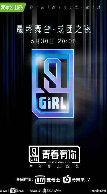 《青春有你2》官宣重磅嘉宾李宇春530一同见证女团诞生