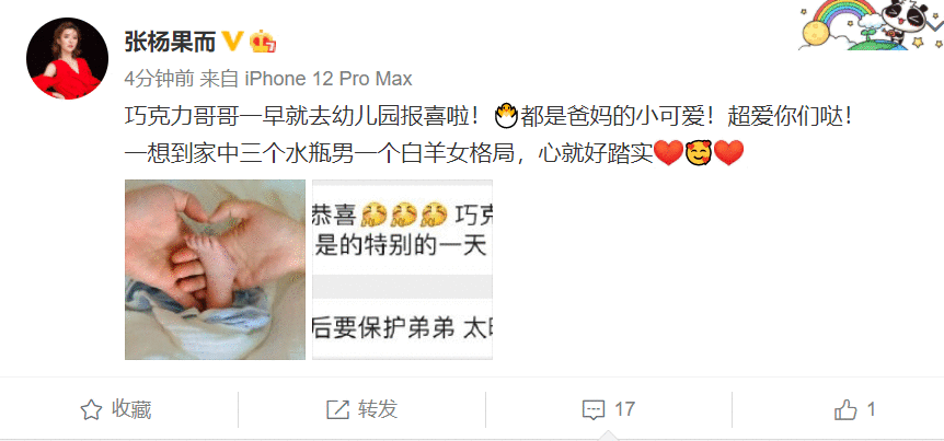主持人张杨果而生下二胎 晒儿子小脚丫报喜