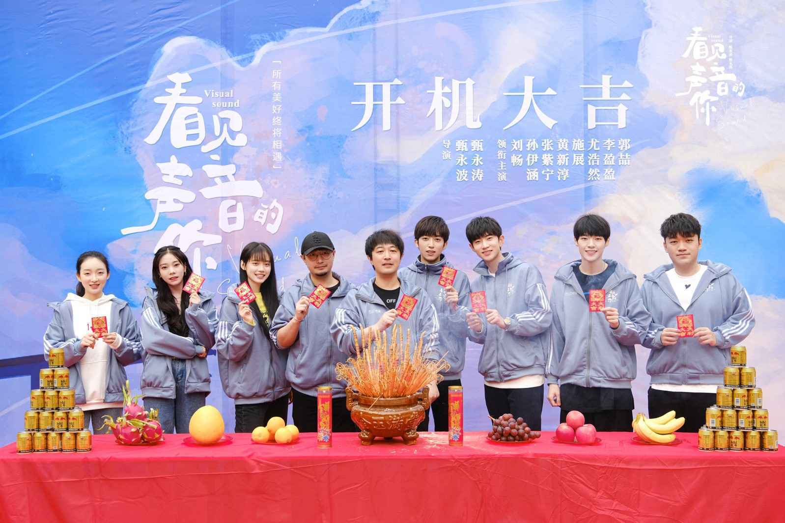 有关声音与配音青春题材剧集《看见声音的你》盛大开机