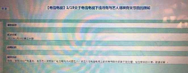 郑爽丑闻风波：7亿资金打水漂 11家影视公司12家品牌被牵连