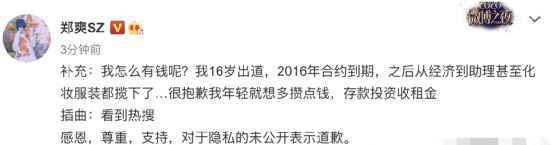 郑爽丑闻风波：7亿资金打水漂 11家影视公司12家品牌被牵连