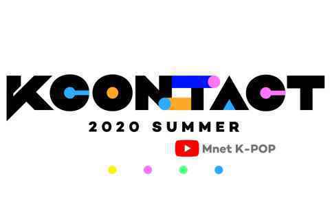 KCON 确定于6月举行进行一周的线上公演:预计有30多组艺人出演!