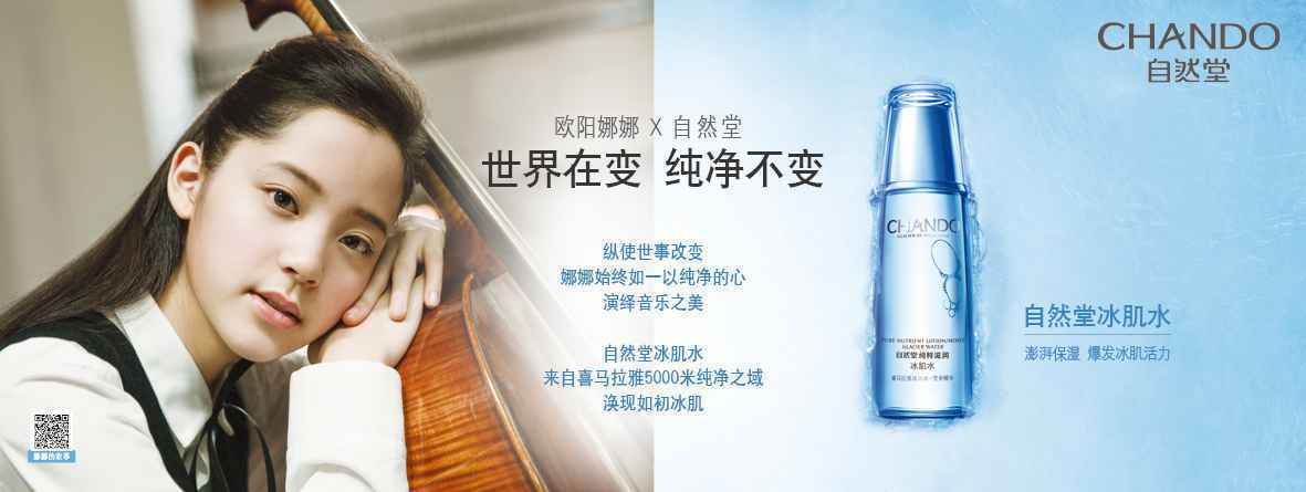 欧阳娜娜携国民品牌成新一季全球代言人