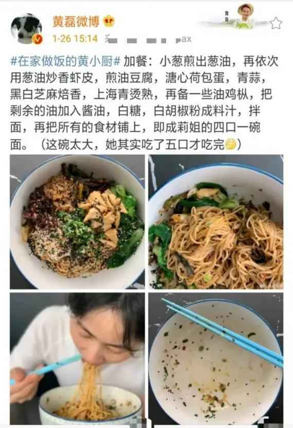 黄磊为爱妻做可口爱心拌面