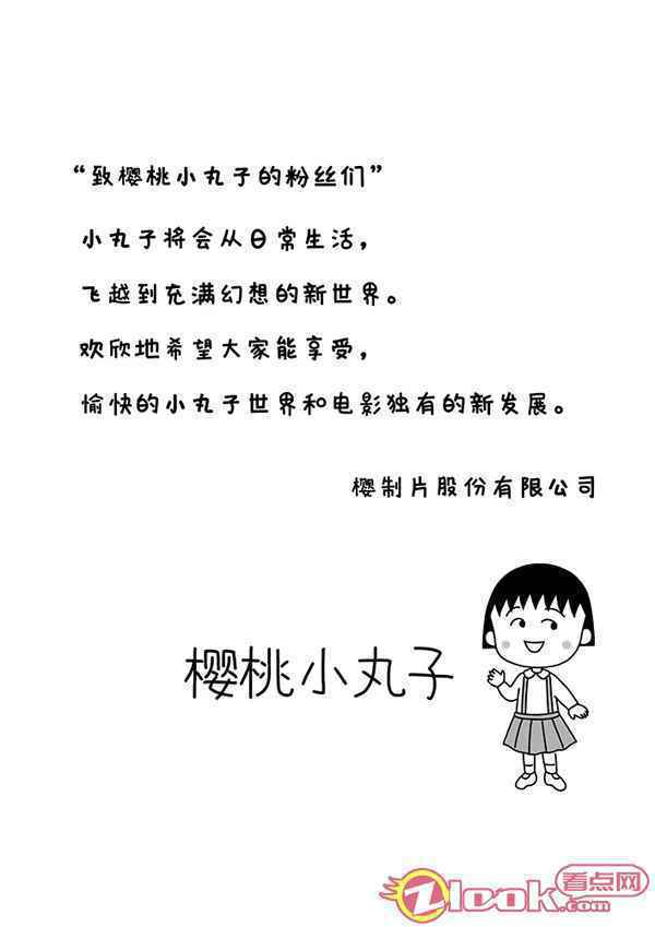 《樱桃小丸子：奇幻笔记》定档2022春节档 小丸子神秘东方冒险之旅即将启程