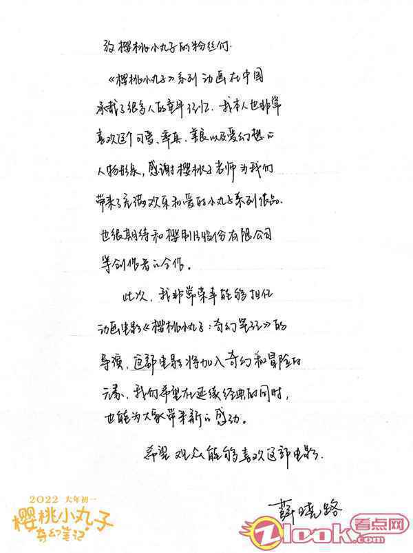 《樱桃小丸子：奇幻笔记》定档2022春节档 小丸子神秘东方冒险之旅即将启程