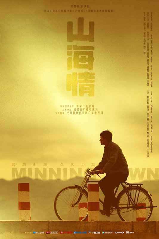 《山海情》温情收官:讲述奋斗故事 迸发时代强音