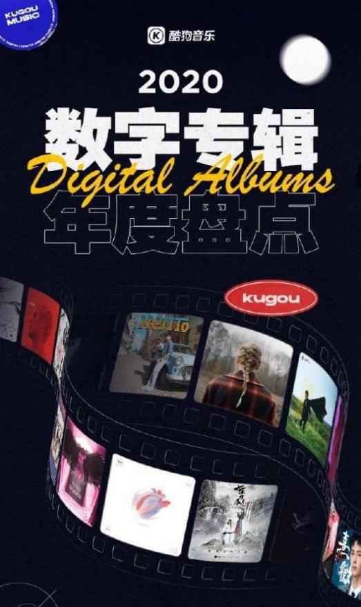 酷狗音乐2020年度数专盘点出炉 周杰伦林俊杰肖战霸榜