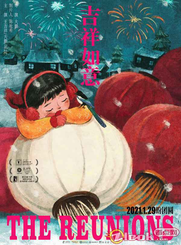 大鹏新作《吉祥如意》曝国际版海报今日上映 超强口碑预定2021年度十佳