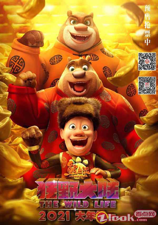 预售开启!《熊出没·狂野大陆》曝“招财熊”版海报 光头强稳坐C位送财运贺新年