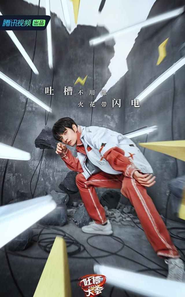 又一档下饭综艺来了!《吐槽大会》五季将播