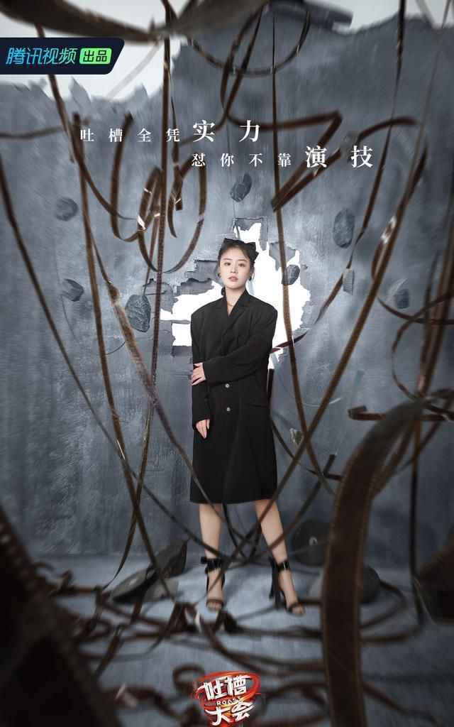 又一档下饭综艺来了!《吐槽大会》五季将播