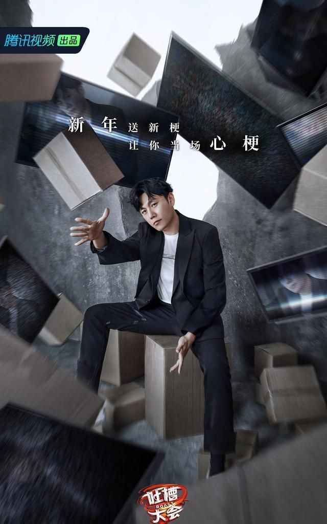 又一档下饭综艺来了!《吐槽大会》五季将播