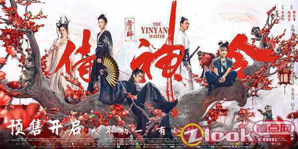 “红火开年”海报(横版) 《侍神令》开启预售陈坤周迅犇年送福 影片改编自游戏《阴阳师》