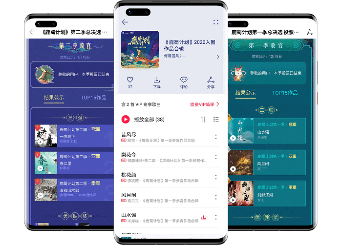 华为音乐“鹿蜀计划”年终国风盛典圆满收官,助力国风潮音响彻乐坛