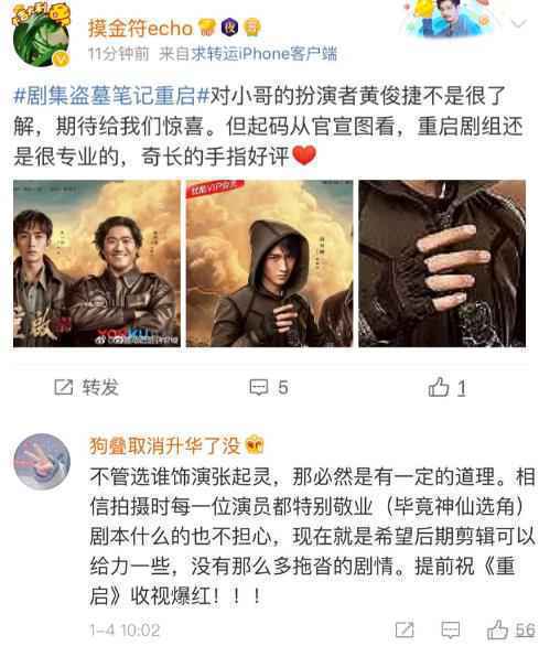 《盗墓笔记重启》官宣张起灵 新人黄俊捷成史上最年轻“小哥”