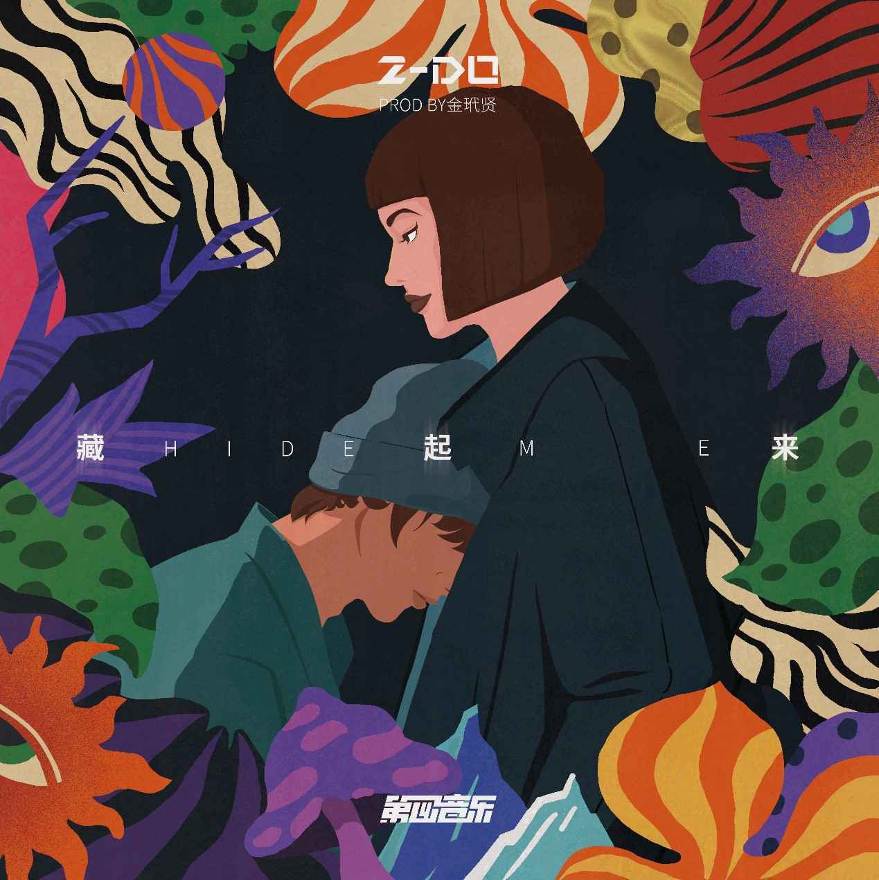 2-DO新作《藏起来》带你逃离银河系