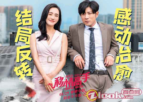 高晓攀《移情高手》上映 包场燃爆不减移走不开心